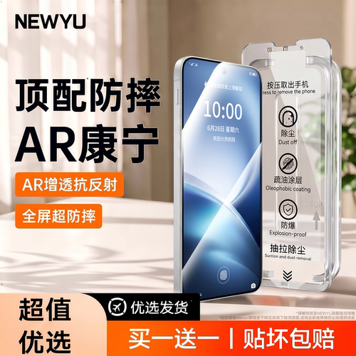 超越HDAR无纹康宁Newyu适用vivo