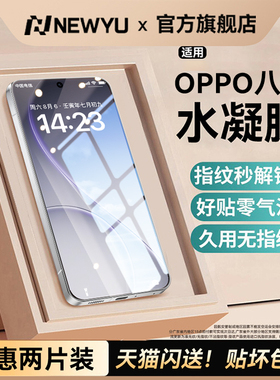 [新款AR抗反射水凝膜]Newyu适用OPPOReno15Pro手机膜Reno14/13/12钢化膜oppofindx9/X8s新款8Pro+高清x7ultra