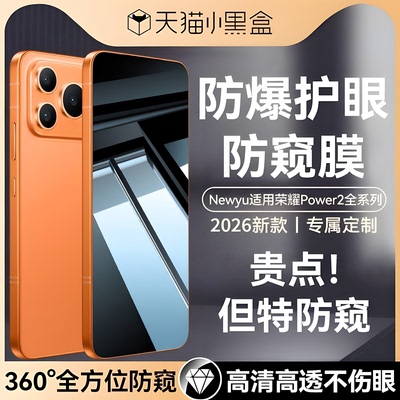 NEWYU适用荣耀Power2钢化膜荣耀600防窥膜荣耀500pro手机膜400高清保护荣耀play10A防摔畅玩60A防偷窥蓝光3