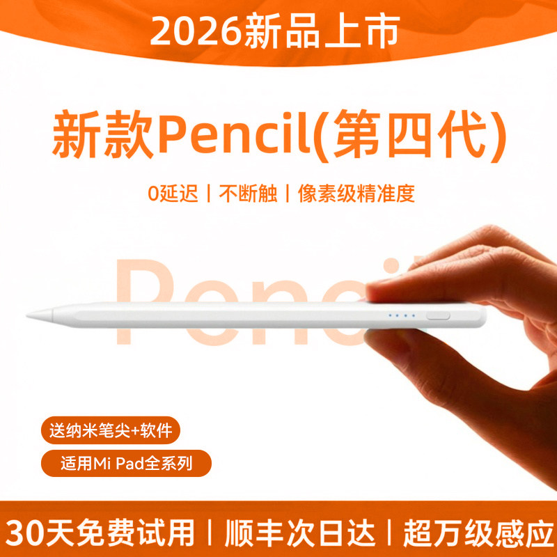 Newyu平板手写笔电容笔四代适用小米Pad8pro/pad8/