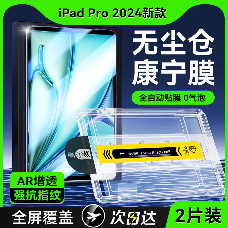 适用ipad2024钢化膜air6/5平板ipadPro新款13无尘仓11寸第10代九8全屏10.2寸4/3十2022贴膜2021mini6por9保护