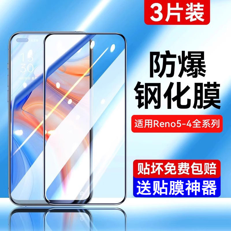 适用|reno4系列钢化膜无白边保护