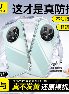 【防摔四角气囊】newyu适用荣耀magic8手机壳新款Magic8Pro保护套magic7透明6硅胶7pro镜头全包6pro超薄5高级