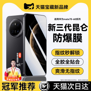 无尘仓mate60rs全屏曲面防窥水凝贴膜 新3代昆仑 适用华为Mate70pro钢化膜mate60pro 手机膜mate60保护新款