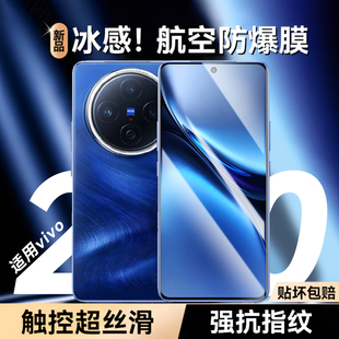 适用vivox200pro钢化膜x200手机膜200promini高清100spro防指纹100ultra防爆vivo抗蓝光全屏保护 冰感无纹
