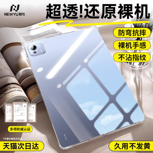 适用小米平板7ultra透明保护壳