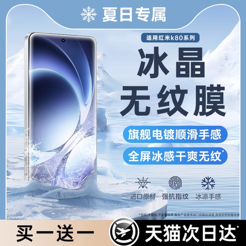 适用红米k80至尊版无纹钢化膜