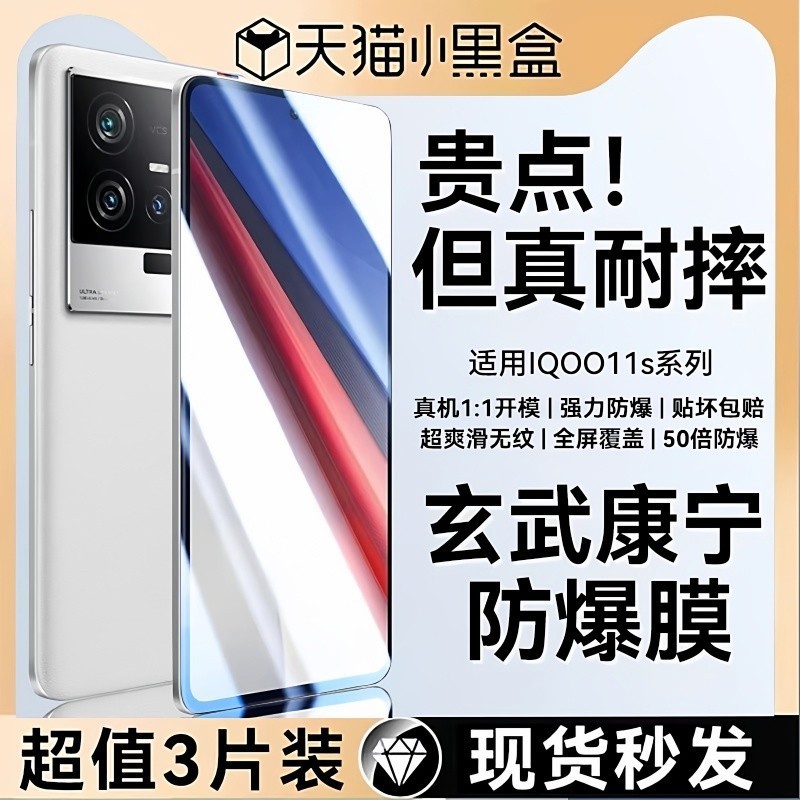 适用iQOO15系列航空电竞膜强防爆