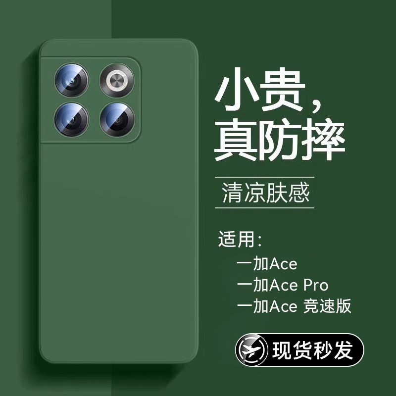 适用一加acepro液态硅胶手机壳
