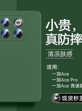 适用一加acepro手机壳新款Ace竞速版保护套液态硅胶oneplus超薄防摔镜头全包高级感纯色散热简约男士软外壳女