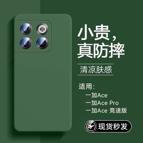 适用一加acepro液态硅胶手机壳