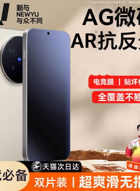 【电竞微砂膜】Newyu适用vivoX300pro钢化膜x300手机膜新款x200磨砂膜100抗指纹80保护膜70/60/50全27覆盖x30