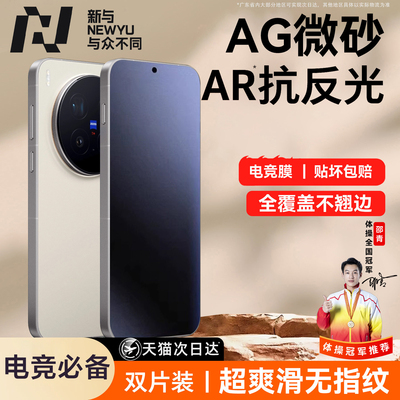 【微磨砂】Newyu适用vivo无纹膜