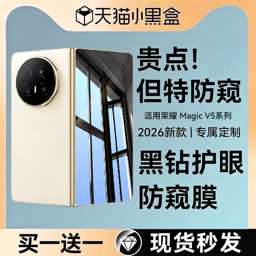 适用荣耀magicv5系列防窥膜AR