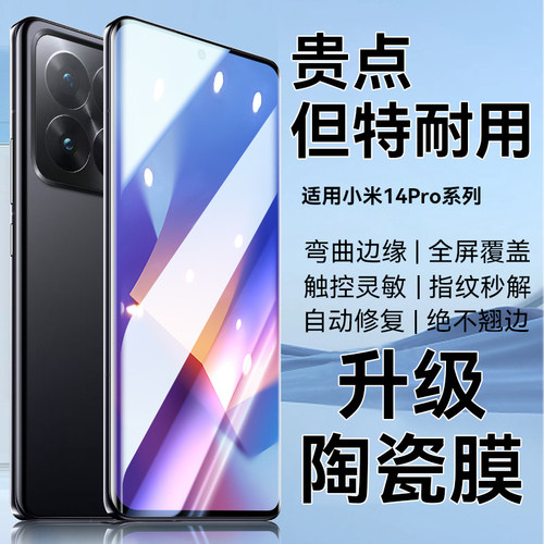 适用小米14Pro系列手机膜曲屏