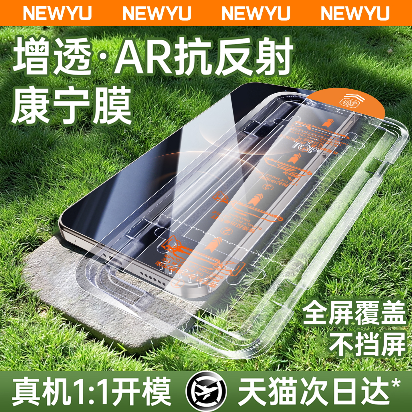 【AR增透涂层】NEWYU适用mate80