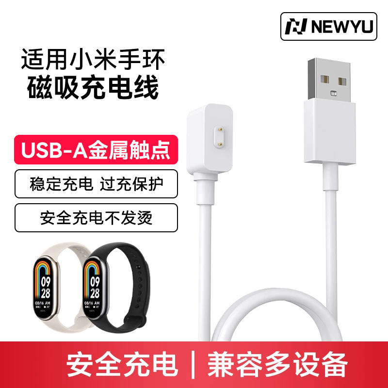 适用小米/红米手环全系磁吸充电