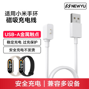 8磁吸式 适用小米手环10充电线9Pro充电器8pro原装 红米watch4充电watch5手表3通用nfc智能2底座 过充保护