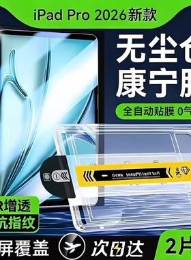 Newyu适用ipad钢化膜air6/5平板ipadPro新款air7无尘仓13/11寸2025第10代九8全屏10.2寸4/3贴膜2022mini7保护