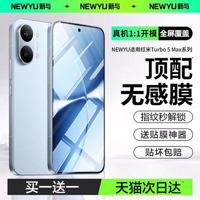 Newyu适用红米turbo5max钢化膜