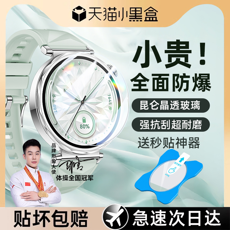 适用华为GT5钻石秒贴钢化手表膜