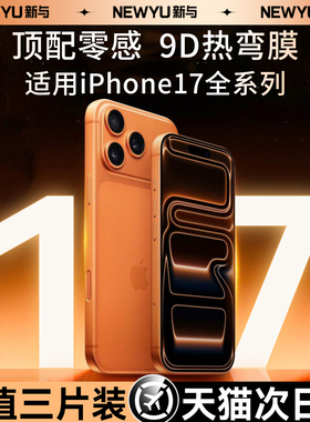 【原感9D无尘舱】适用iPhone17钢化膜苹果17promax新款手机17air无尘仓17pro高清苹果16/15配件15pro防窥贴膜
