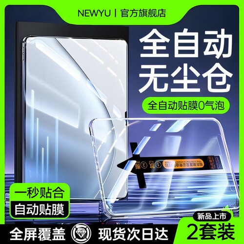 适用小米平板无尘仓钢化膜