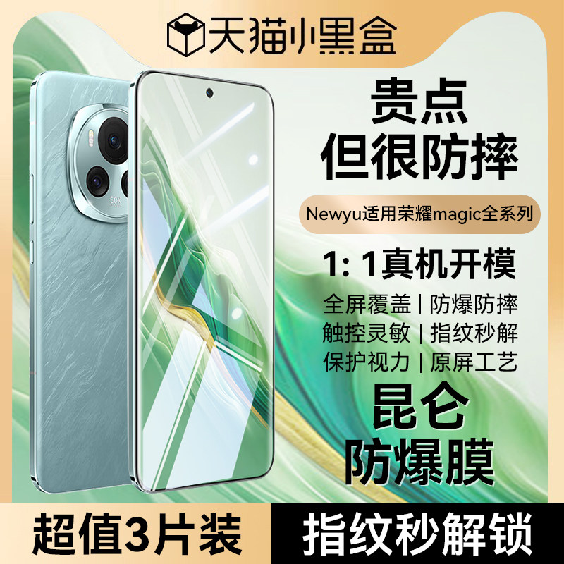 适用荣耀magic全系列钢化膜全屏图片