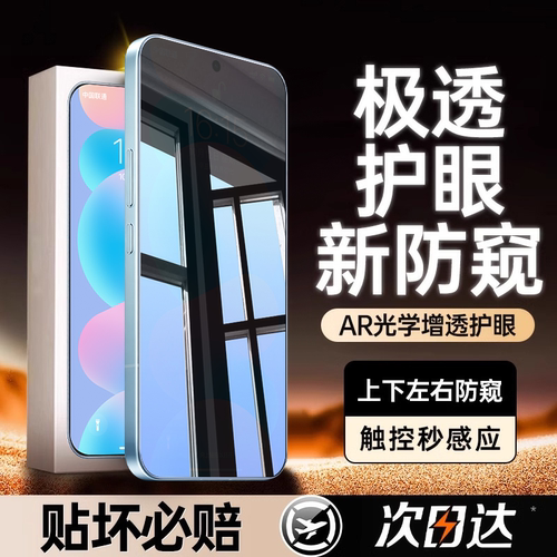 适用华为Nova16se系列防窥钢化膜