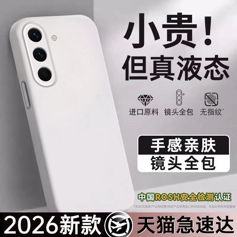 适用三星a57系列真液态硅胶壳图片