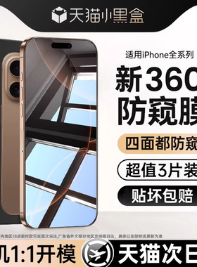 【360°防窥膜】适用苹果16/15钢化膜iphone14/13promax手机膜11pm全屏覆盖X新款XR防窥plus手机pro保护12膜