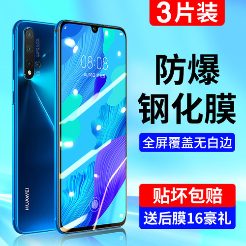 适用华为nova5pro钢化膜全屏覆盖