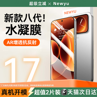 13ultra红米k80至尊版 civi5Pro贴膜turbo4note全屏k Newyu适用小米17手机膜17ProMax钢化膜15 新款 水凝膜