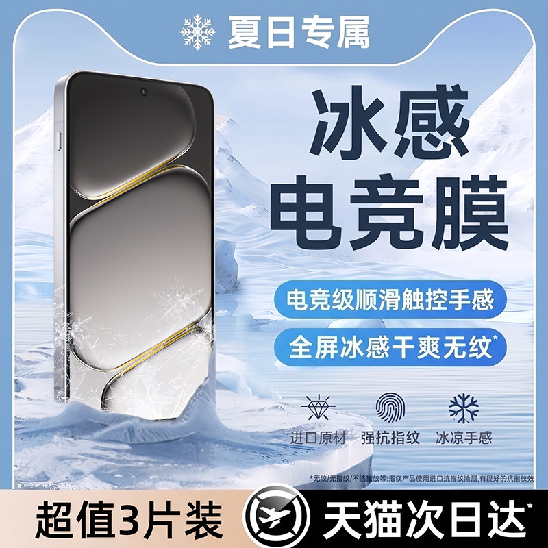 Newyu适用一加ACE5系列电竞膜图片
