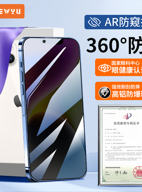 适用苹果14钢化膜防窥iphone13pro手机膜全屏防尘14plus防爆抗指纹14pro磨砂13promax气囊防摔ip防偷窥pm全包