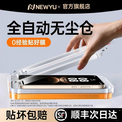 [强抗指纹]Newyu适用华为手机膜