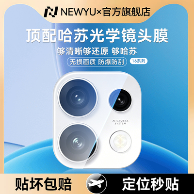 适用OPPOReno16镜头膜秒贴膜