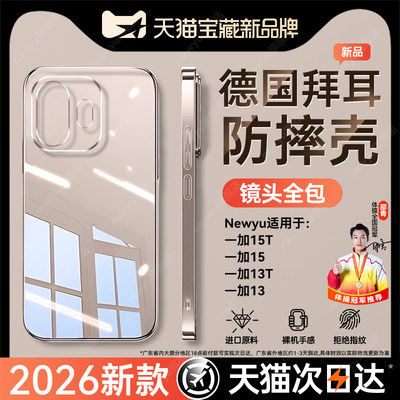 【2026新款】newyu适用一加15T手机壳一加15超薄oneplus透明一加13电镀保护套12/11男女防摔高级感软硅胶外壳