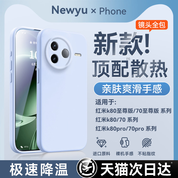 适用红米k80至尊版系列真液态壳