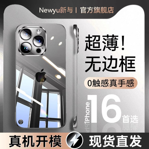 【新潮流】适用苹果全系列无边框