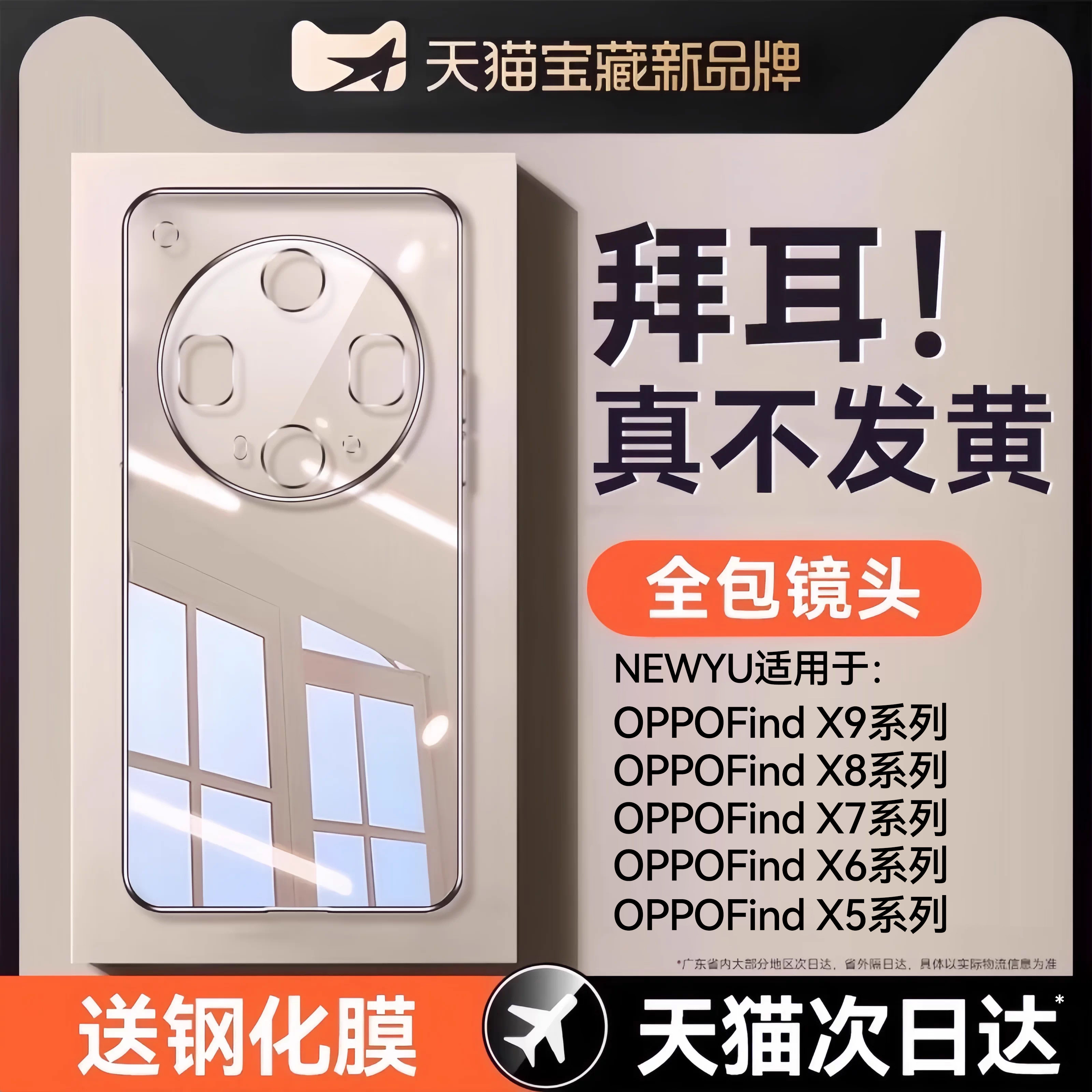 newyu适用oppofindx8ultra手机壳新款Findx