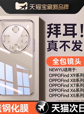 newyu适用oppofindx8ultra手机壳新款Findx9透明保护套findx8s+防摔x8超薄x8pro镜头全包x7专用7ultra软外壳