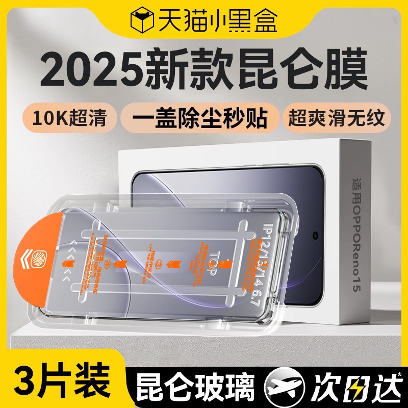 Newyu适用OPPOReno15钢化膜新款
