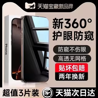 2025新款升级护眼防窥钢化膜