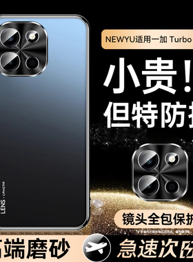 【高端磨砂】newyu适用一加turbo6手机壳新款OnePlusTurbo6V保护套ace6防摔15超薄6t散热5带镜头膜3v全包外壳