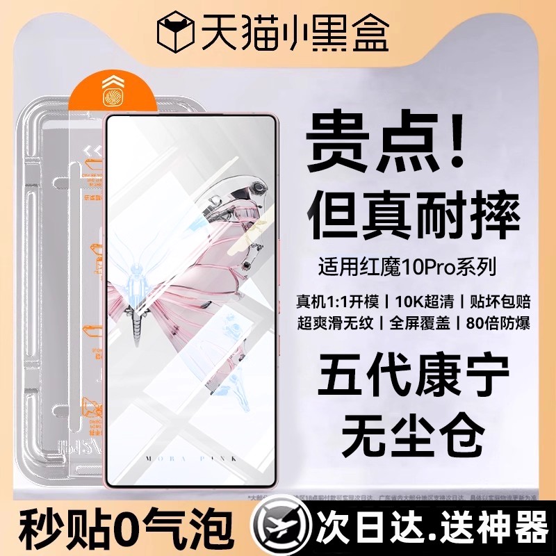 适用红魔10sPro无尘秒贴钢化膜