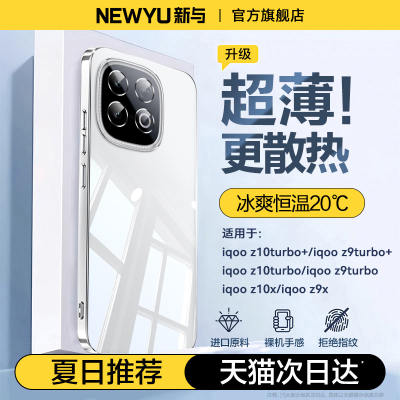 适用iqooz10turbo+透明电镀壳