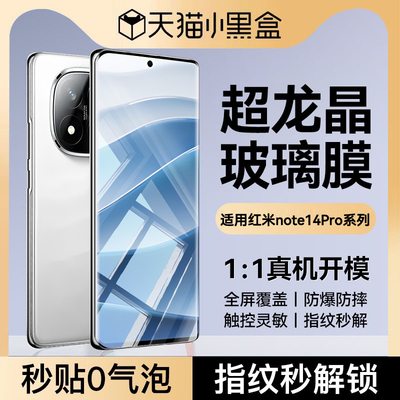适用红米note14Pro钢化膜14pro+手机膜14新款红米note13无尘仓13pro全屏覆盖13pro+高清Redmi防爆pro保护贴膜
