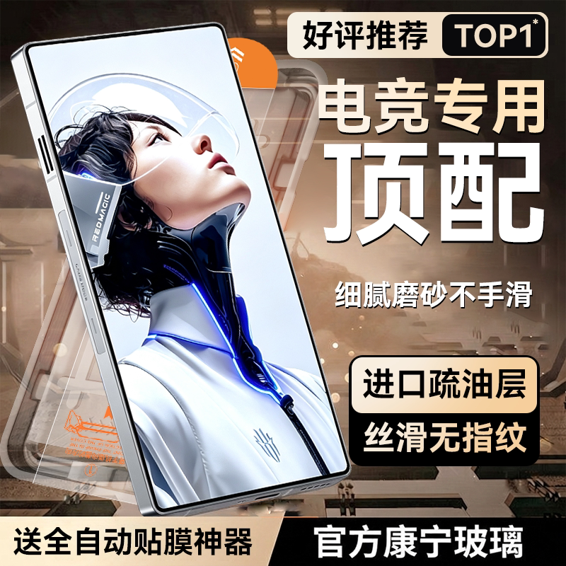 【电竞专用磨砂膜】适用红魔10pro钢化膜11spro手机膜11Air磨砂膜9Pro+防窥8pro努比亚高清全屏保护11pro游戏图片