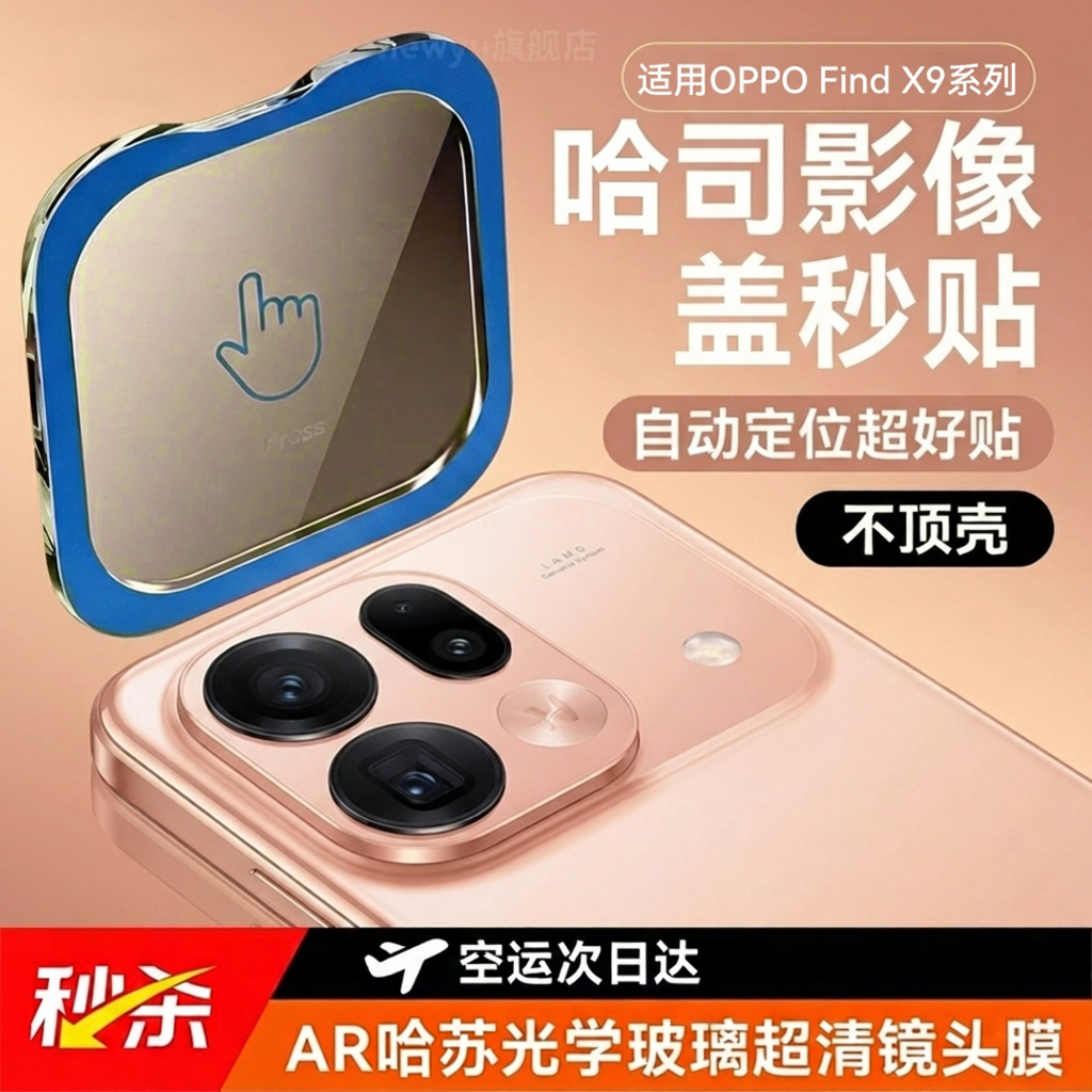 【顶配哈苏AR抗反射】Newyu适用OPPOfindX9SPro镜头膜手机x9ultra钢化保护贴x9新款防爆X9Pro摄像全包相机